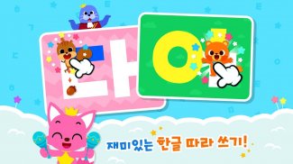 Pinkfong Learn Korean screenshot 9