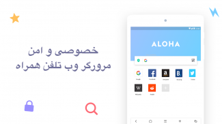 Aloha Browser Lite - مرورگر خصوصی و VPN رایگان screenshot 2