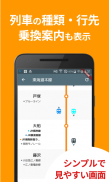 全国列車位置アプリ | 全国の運行情報をリアルタイム表示 screenshot 1