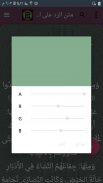 جامع متون الشيخ ابن عبد الوهاب screenshot 5