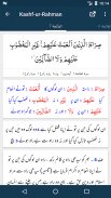 Tafseer Kashf-ur-Rahman screenshot 7