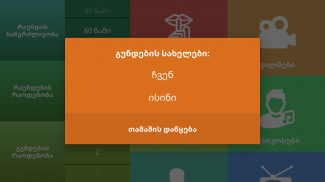 ისარაქვია screenshot 6
