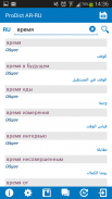 Arabic - Russian dictionary screenshot 1