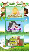 Arabic Stories for kids | قصص screenshot 13