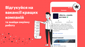 rabota.ua - работа в Украине (для соискателей) screenshot 2