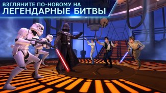 Star Wars™: Галактика героев screenshot 6