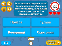 Українська вікторина screenshot 6