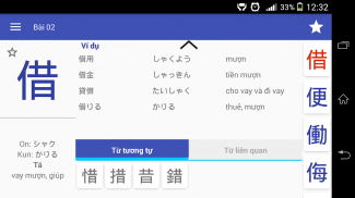 Tự học Kanji screenshot 1