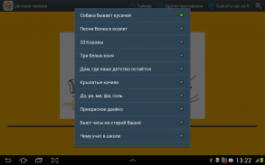 Детские песни советских времен screenshot 1