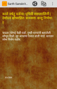 Sarth Sanskrit Subhashitmala screenshot 1