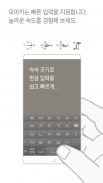 삼성 모아키 한글 키보드 screenshot 1