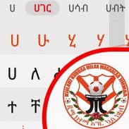 Amahric Keyboard for Jimma Aba Jifar FC screenshot 2