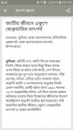 রচনা সমগ্র - ২০০+ বাংলা রচনা screenshot 5