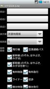 HYPERDIA JapanRailSearch screenshot 4