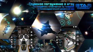 Star Combat: Space battle Online screenshot 3