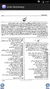 Urdu to Urdu Dictionary screenshot 4
