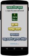 Namaj Shikkha Bangla screenshot 5