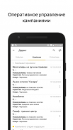 Яндекс.Директ screenshot 0