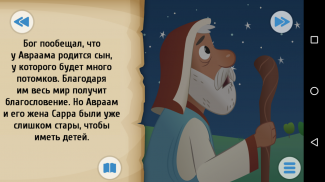 Библия для детей: Истории с анимацией для детей screenshot 3