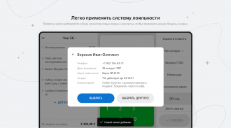 Контур.Маркет – Касса screenshot 1