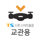 TS 드론 스마트출결 (교관용)