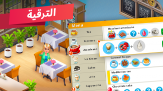 المقهى: لعبة مطعم screenshot 7