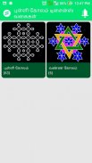 Kolam Designs Pulli Kolam Collections Kolam Dots screenshot 3