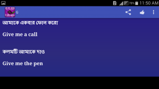 বাংলা থেকে ইংরেজি অনুবাদ screenshot 2