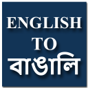 English To Bengali Translator Icon