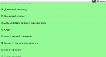 Рецепты напитков screenshot 6