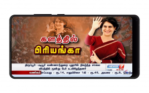 Tamil News Live TV 24X7 | Tamil News Channel Live screenshot 0