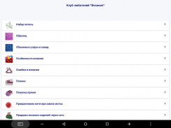 Советы по вязанию и как на этом заработать screenshot 5