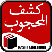 Kashaf ul Mahjoob screenshot 2