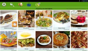 Рецепты блюд из картофеля screenshot 2