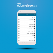 EdumeFree screenshot 4