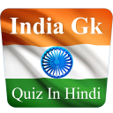 India Lucent gk quiz in Hindi