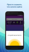 Виджет Яндекса. Поиск, погода и пробки screenshot 7