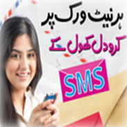 Free SMS Pakistan screenshot 2