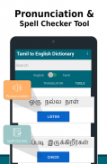 English to Tamil Dictionary & Translator screenshot 7