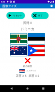 Country Flag Quiz screenshot 7