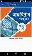 NCERT 11th Biology Hindi Medium screenshot 2