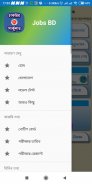 Jobs BD - চাকরির সার্কুলার screenshot 6