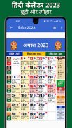 Hindi Calendar 2023 screenshot 3