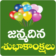 Telugu Birthday Greetings Telugu Birthday Wishes screenshot 2