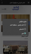 الخبر اليمني screenshot 3