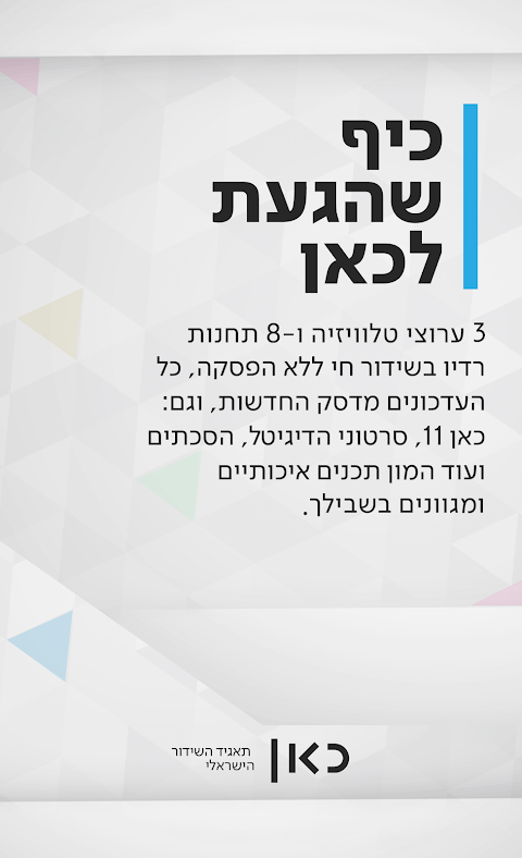 כאן תאגיד השידור הישראלי דיגיטל רדיו וטלוויזיה 5 5 6 Download Android Apk Aptoide