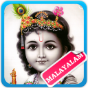 Lord Krishna Malayalam Songs