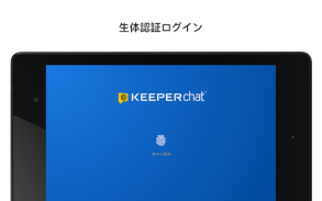 KeeperChat 暗号化されたメッセンジャー screenshot 8