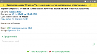 1С:Документооборот МК screenshot 2