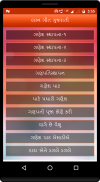 Gujarati Lagna Geet screenshot 2